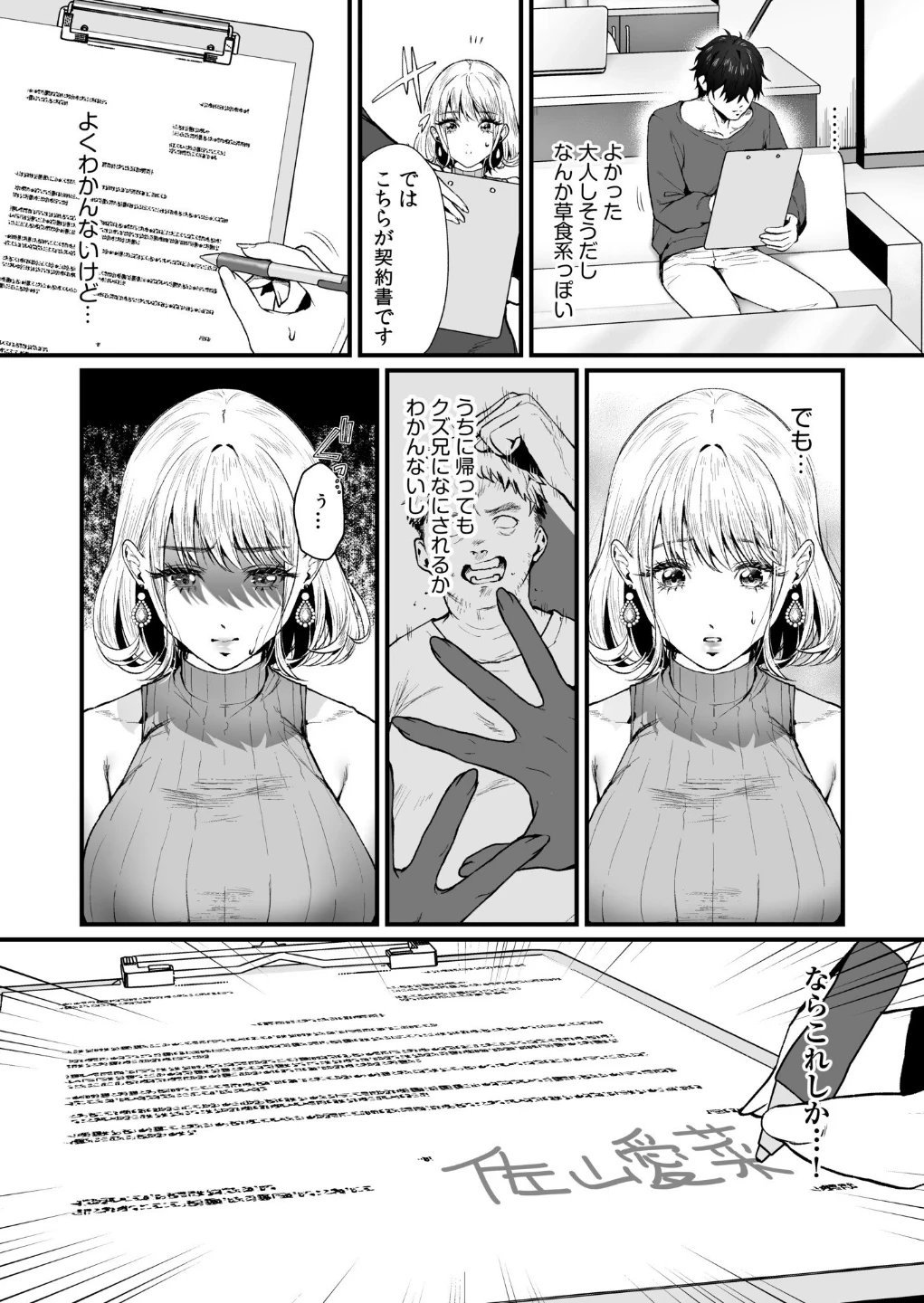 変態ペット付き不動産〜押しに弱いギャルと最後はイチャラブ共同性活〜【電子単行本】 画像8