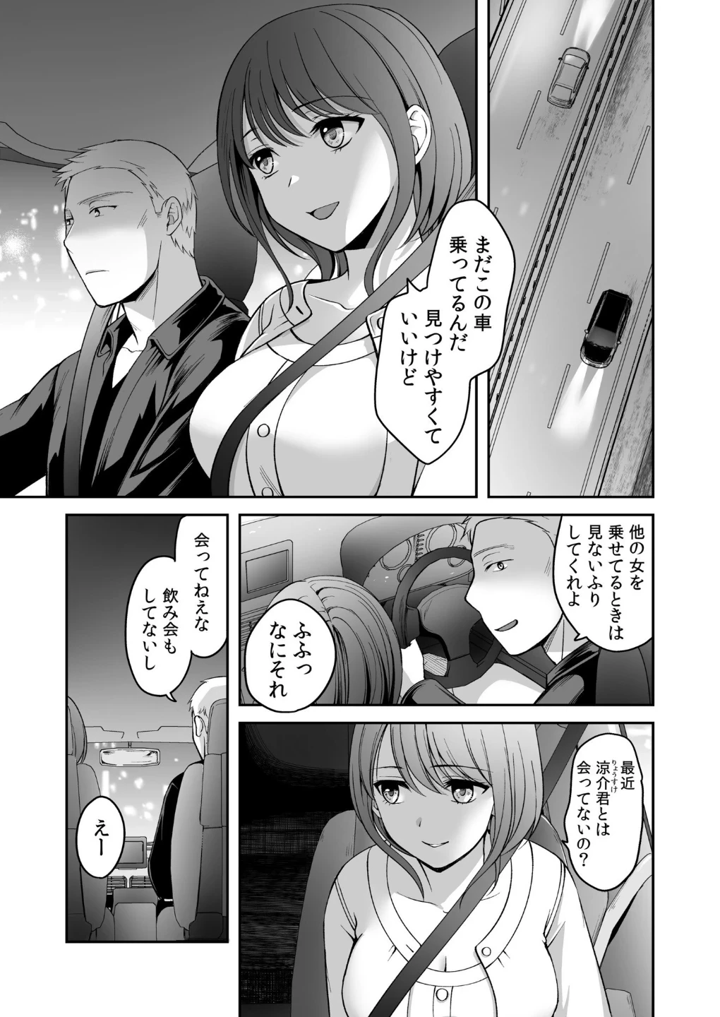 親友に彼女が寝取られた話(単話) 画像2