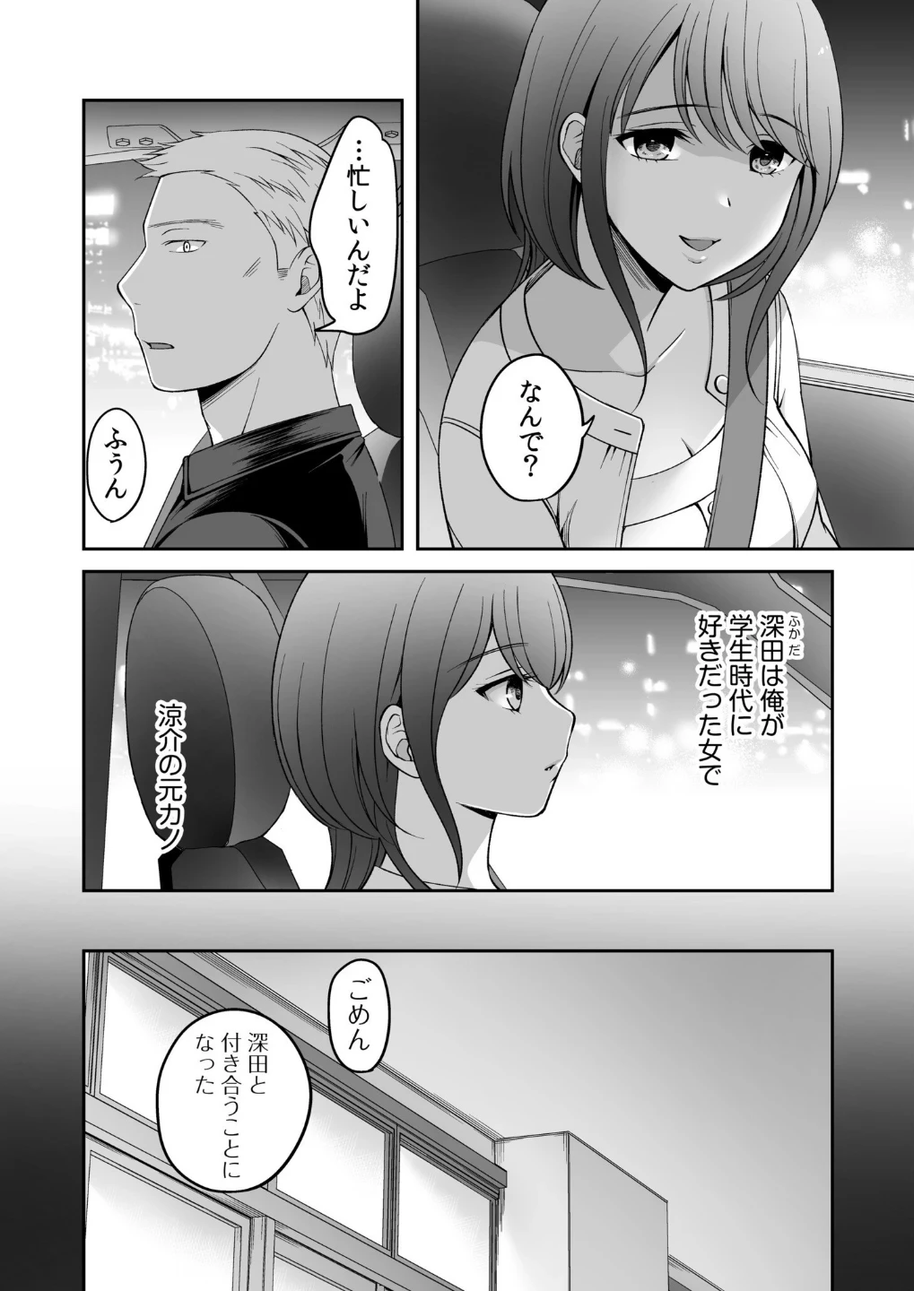 親友に彼女が寝取られた話(単話) 画像3