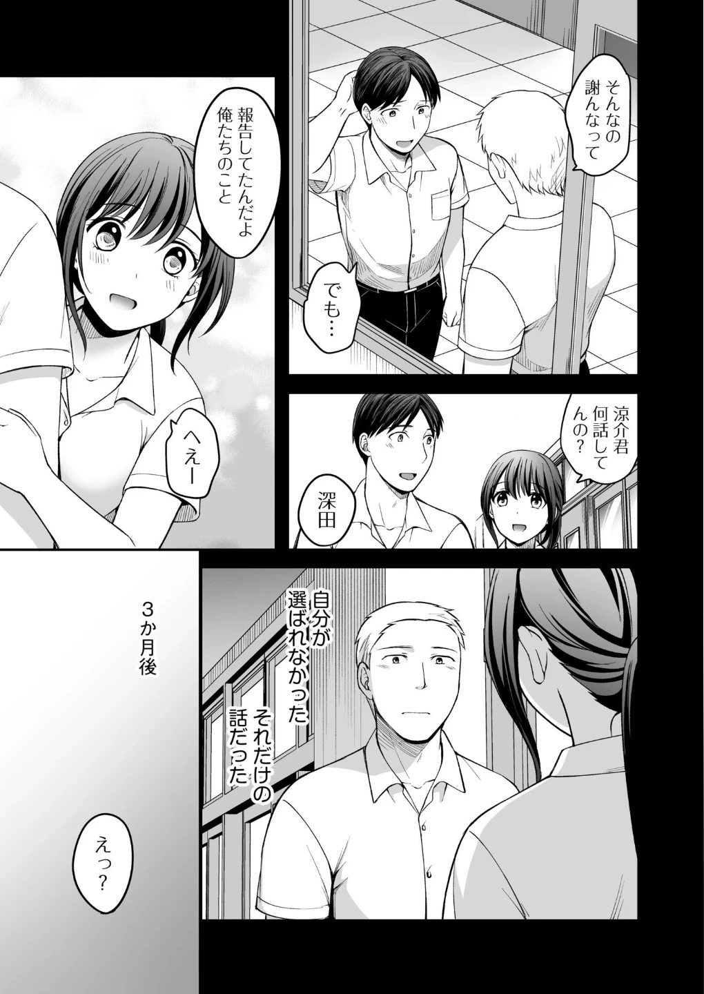 親友に彼女が寝取られた話(単話) 画像4