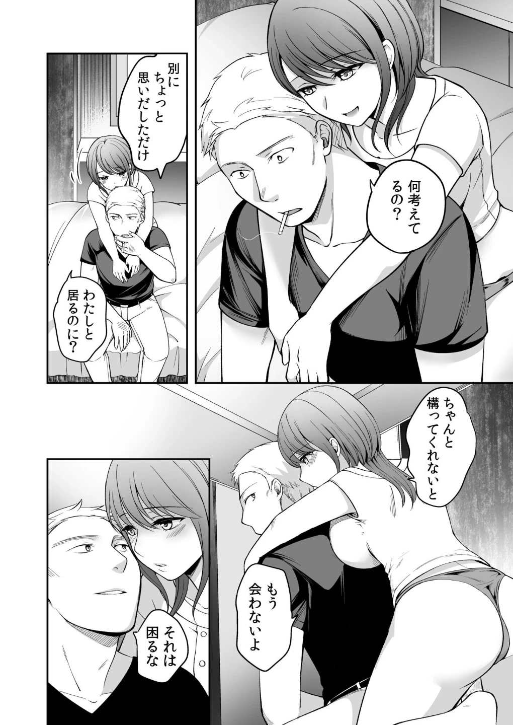 親友に彼女が寝取られた話(単話) 画像7