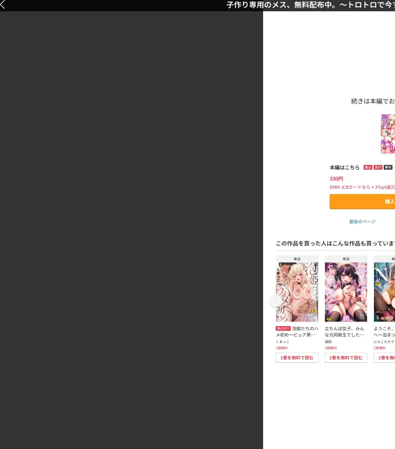 子作り専用のメス、無料配布中。〜トロトロで今すぐ使えますよ?〜(単話) 画像9