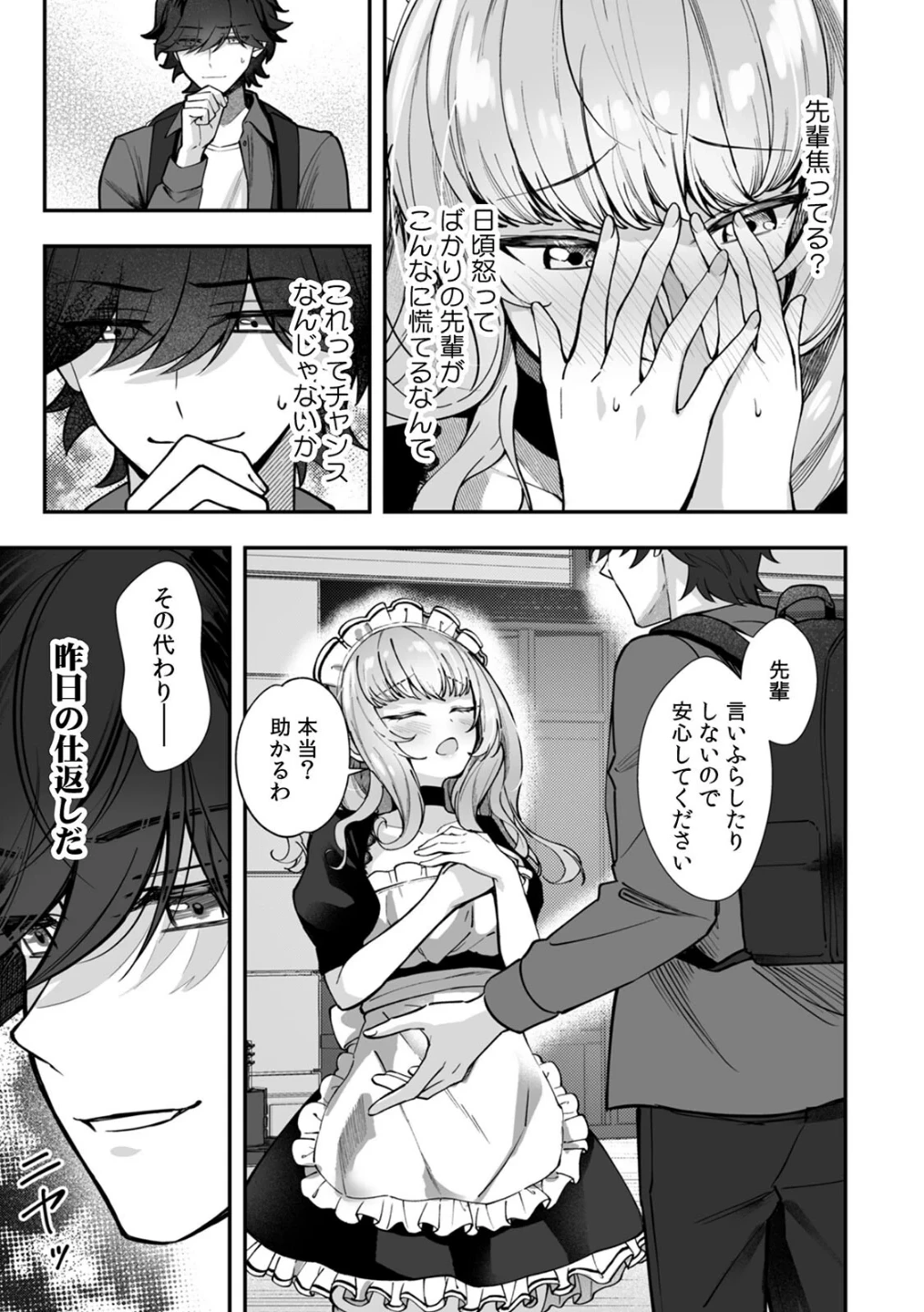 コスバレ〜高飛車な巨乳上司の『ご主人様』になりました！？〜【R-単行本版/限定特典つき】 画像10