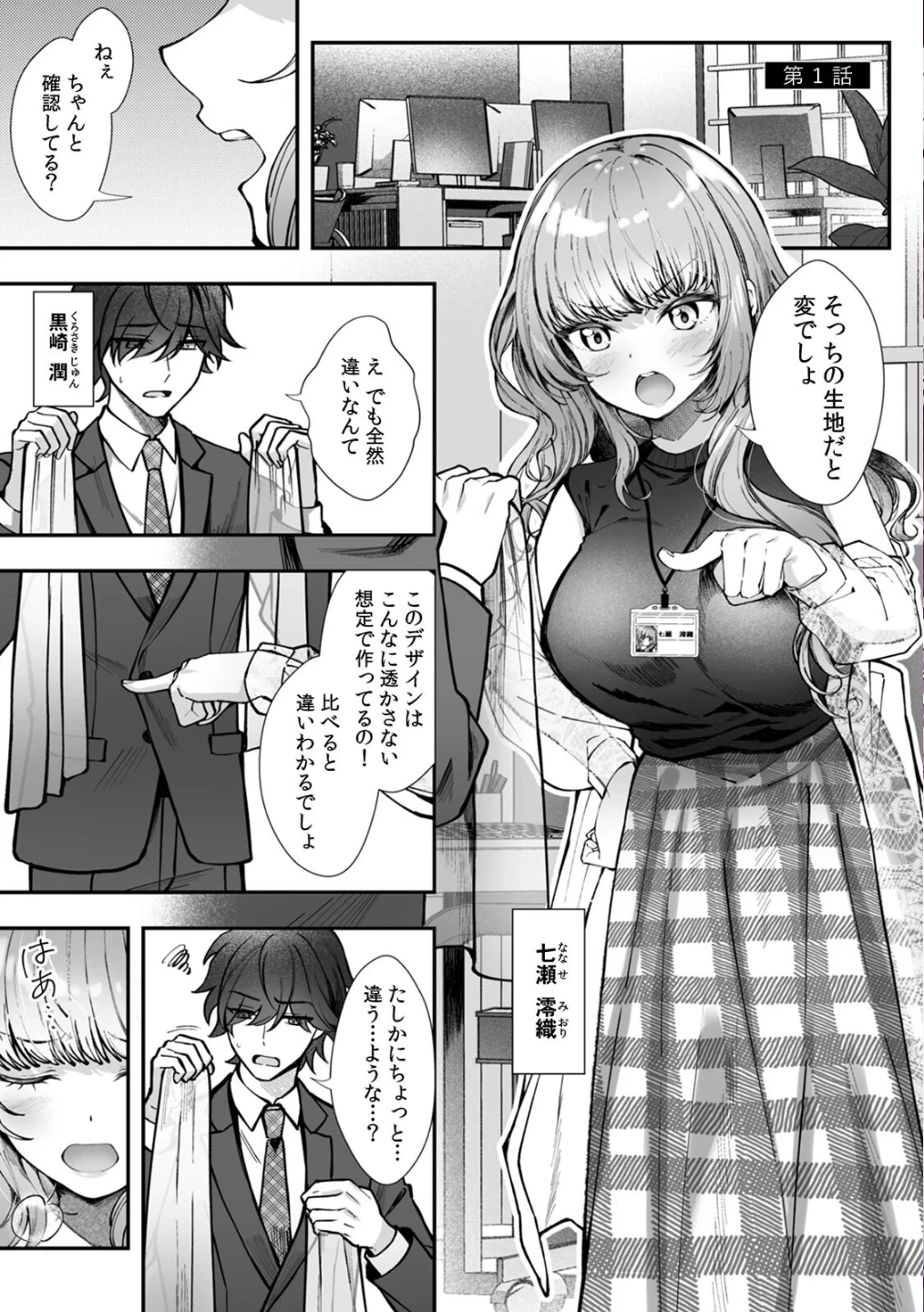 コスバレ〜高飛車な巨乳上司の『ご主人様』になりました！？〜【R-単行本版/限定特典つき】 画像2