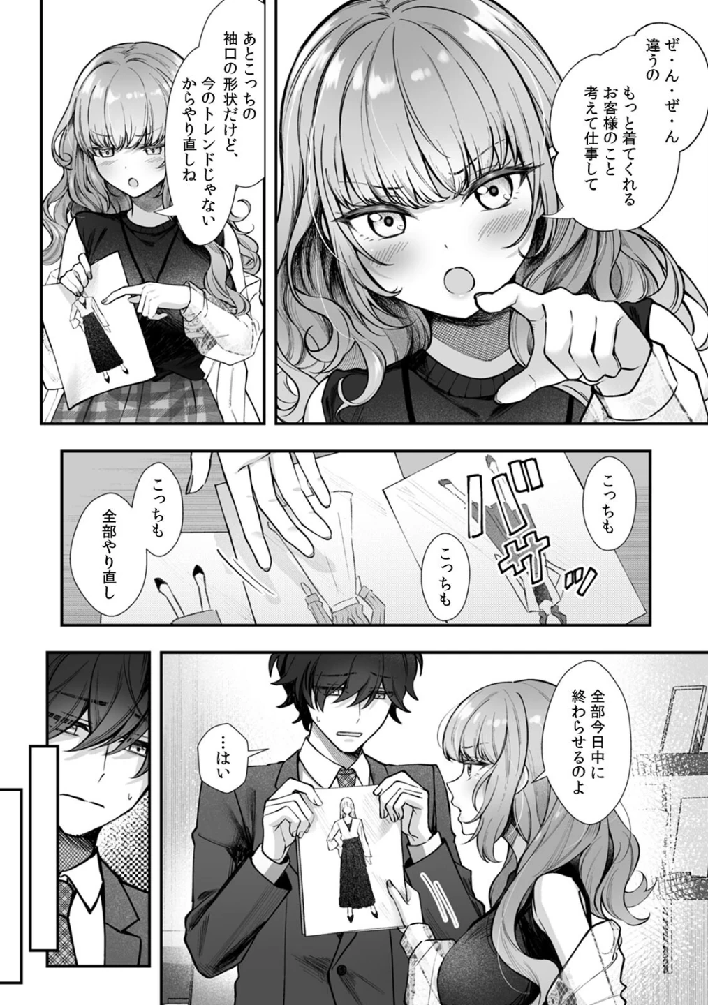 コスバレ〜高飛車な巨乳上司の『ご主人様』になりました！？〜【R-単行本版/限定特典つき】 画像3