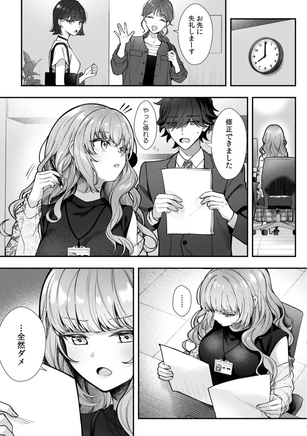 コスバレ〜高飛車な巨乳上司の『ご主人様』になりました！？〜【R-単行本版/限定特典つき】 画像4