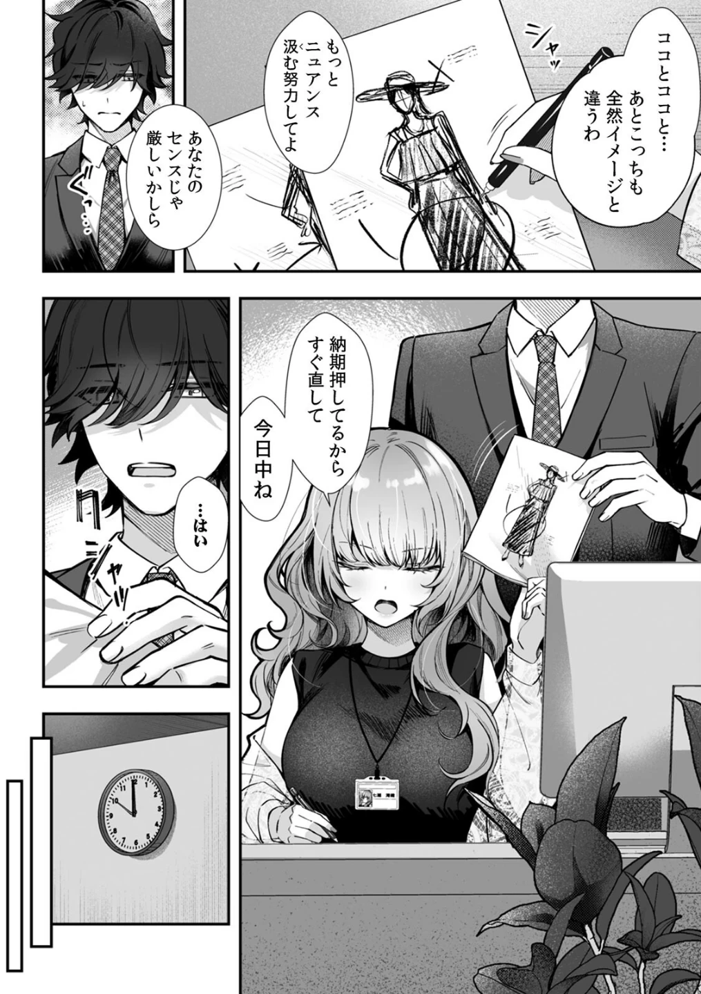 コスバレ〜高飛車な巨乳上司の『ご主人様』になりました！？〜【R-単行本版/限定特典つき】 画像5