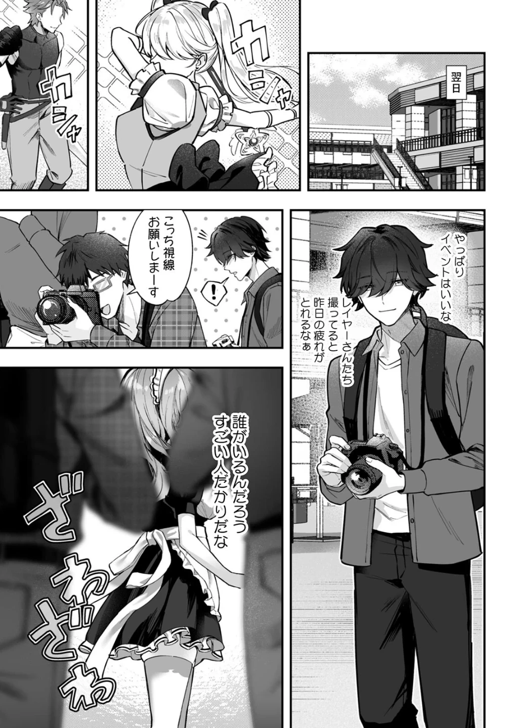 コスバレ〜高飛車な巨乳上司の『ご主人様』になりました！？〜【R-単行本版/限定特典つき】 画像6