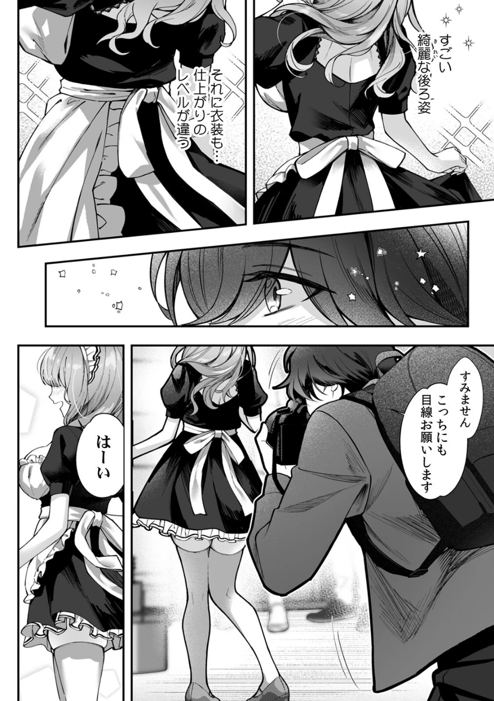コスバレ〜高飛車な巨乳上司の『ご主人様』になりました！？〜【R-単行本版/限定特典つき】 画像7