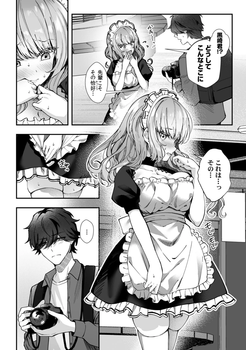 コスバレ〜高飛車な巨乳上司の『ご主人様』になりました！？〜【R-単行本版/限定特典つき】 画像9