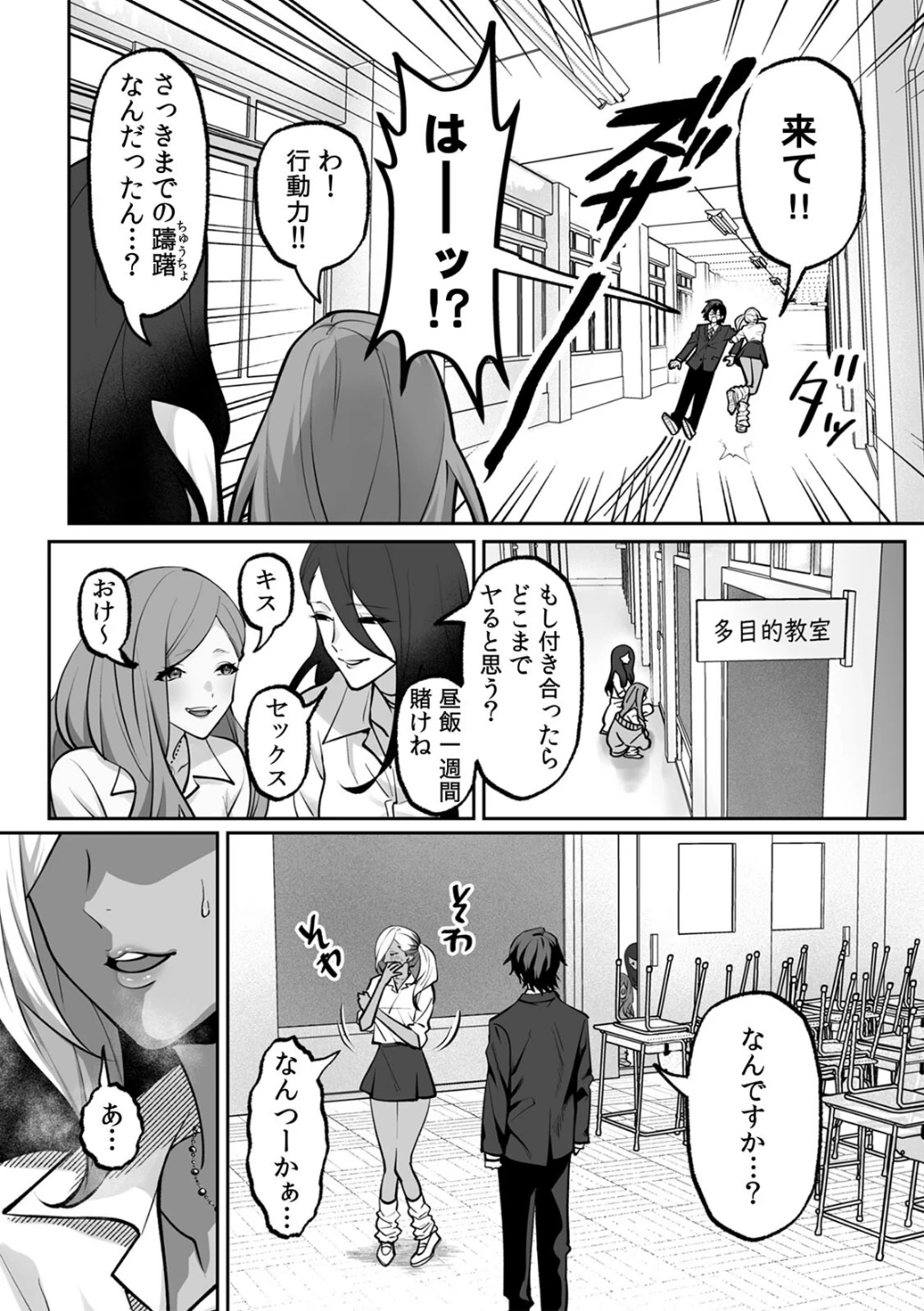 ラブギャルとりにてぃ!〜罰ゲームから始まる好き好きセックス〜【R-単行本版/限定特典つき】 画像5