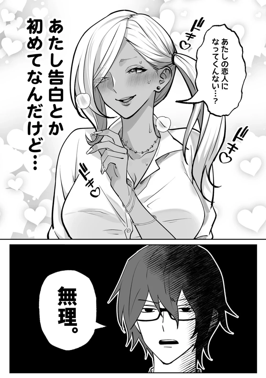 ラブギャルとりにてぃ!〜罰ゲームから始まる好き好きセックス〜【R-単行本版/限定特典つき】 画像6