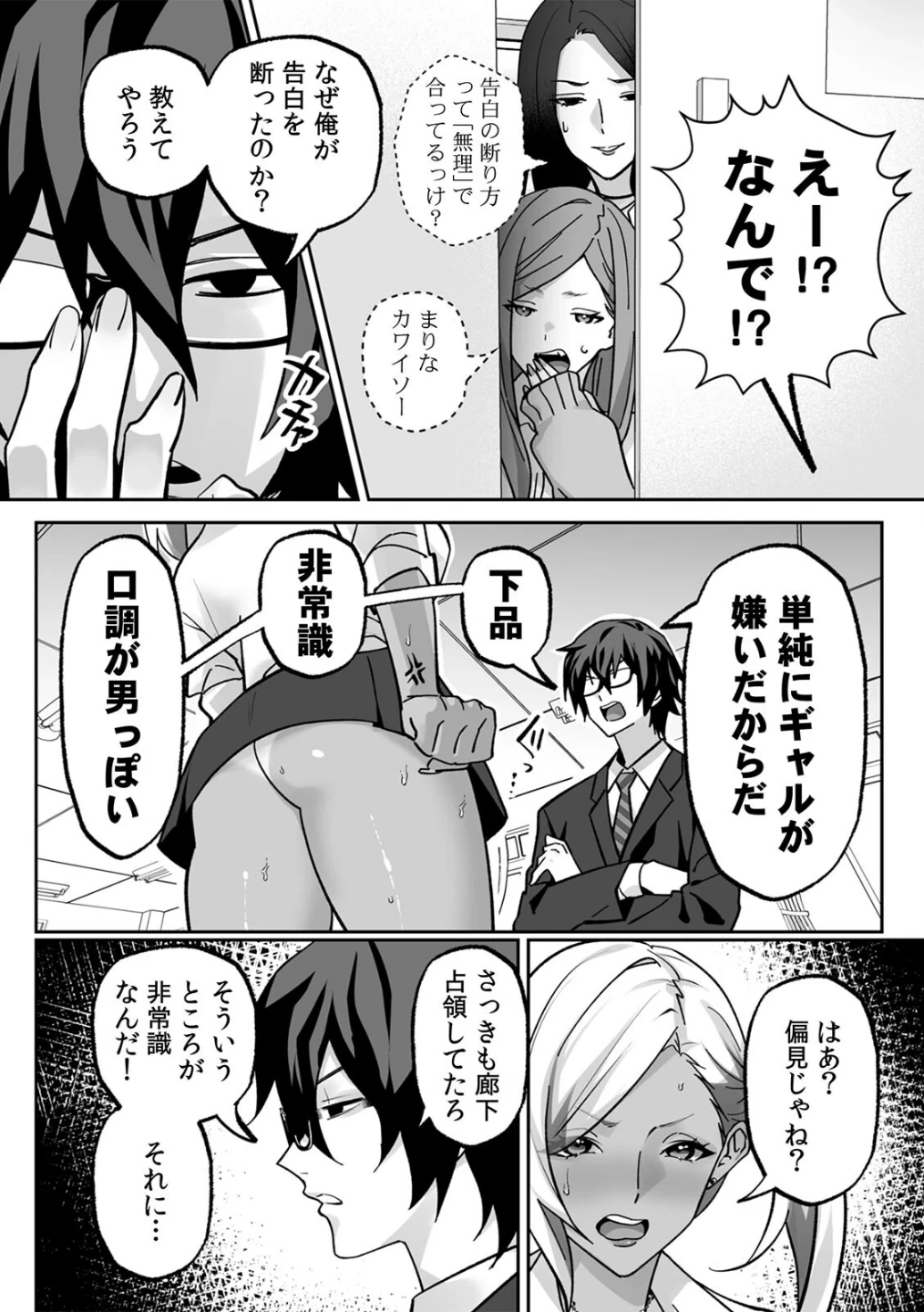 ラブギャルとりにてぃ!〜罰ゲームから始まる好き好きセックス〜【R-単行本版/限定特典つき】 画像7