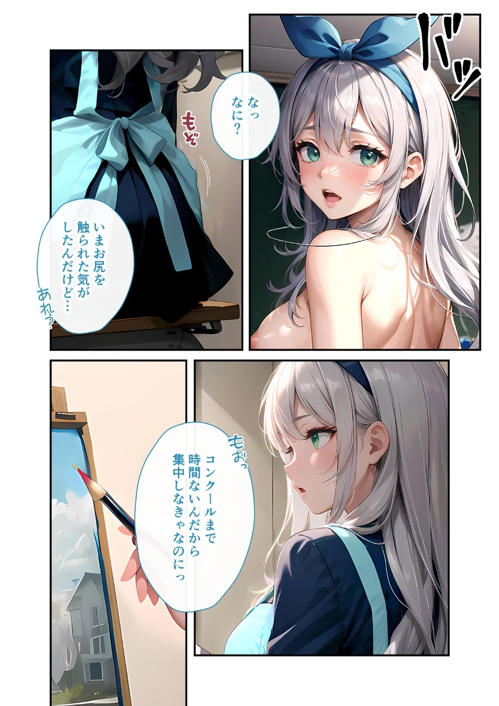 陰キャの僕、透視の力を手に入れる。 モザイク版 画像5