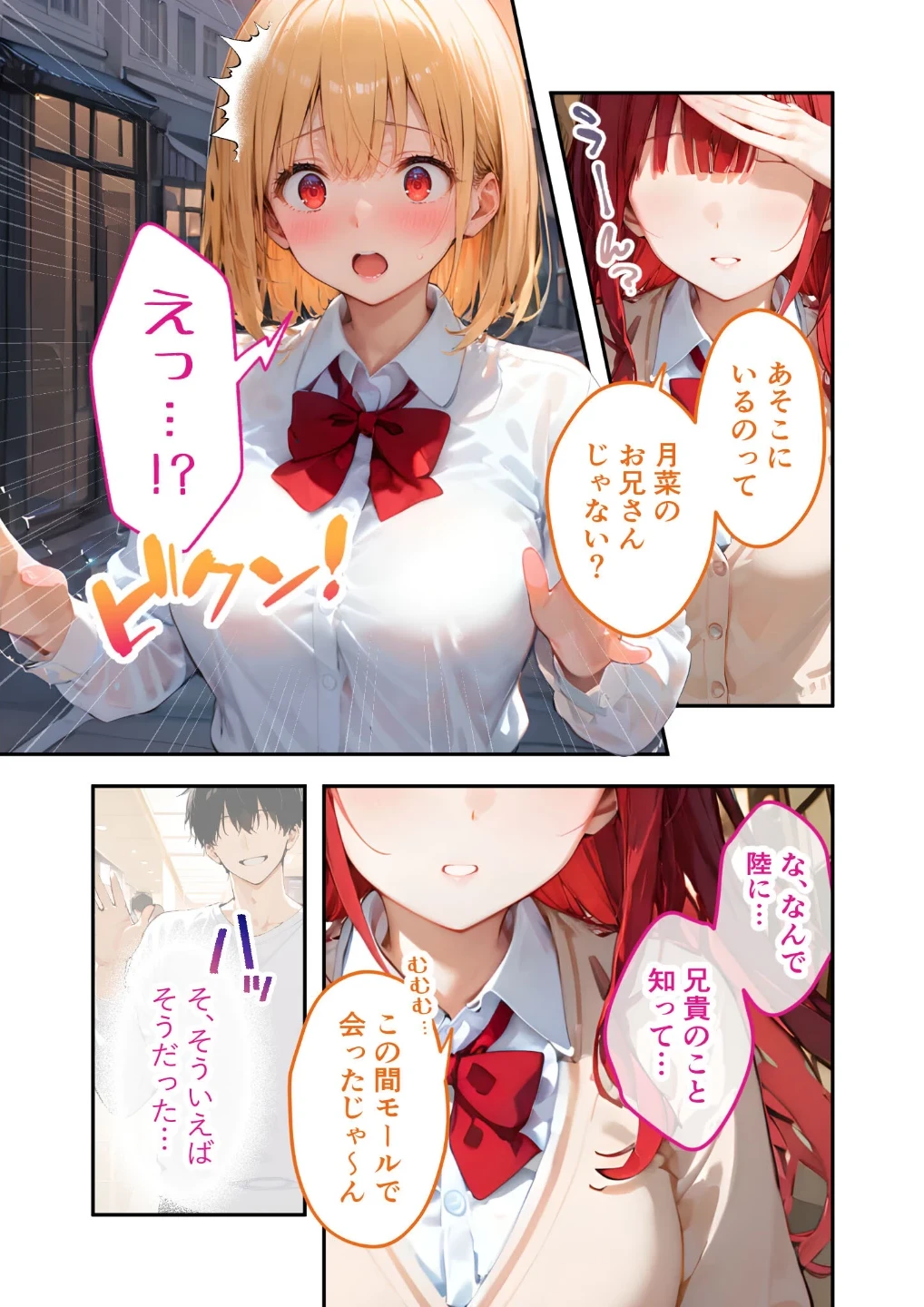 愛する義妹のえっちな罵倒 モザイク版(単話) 画像3
