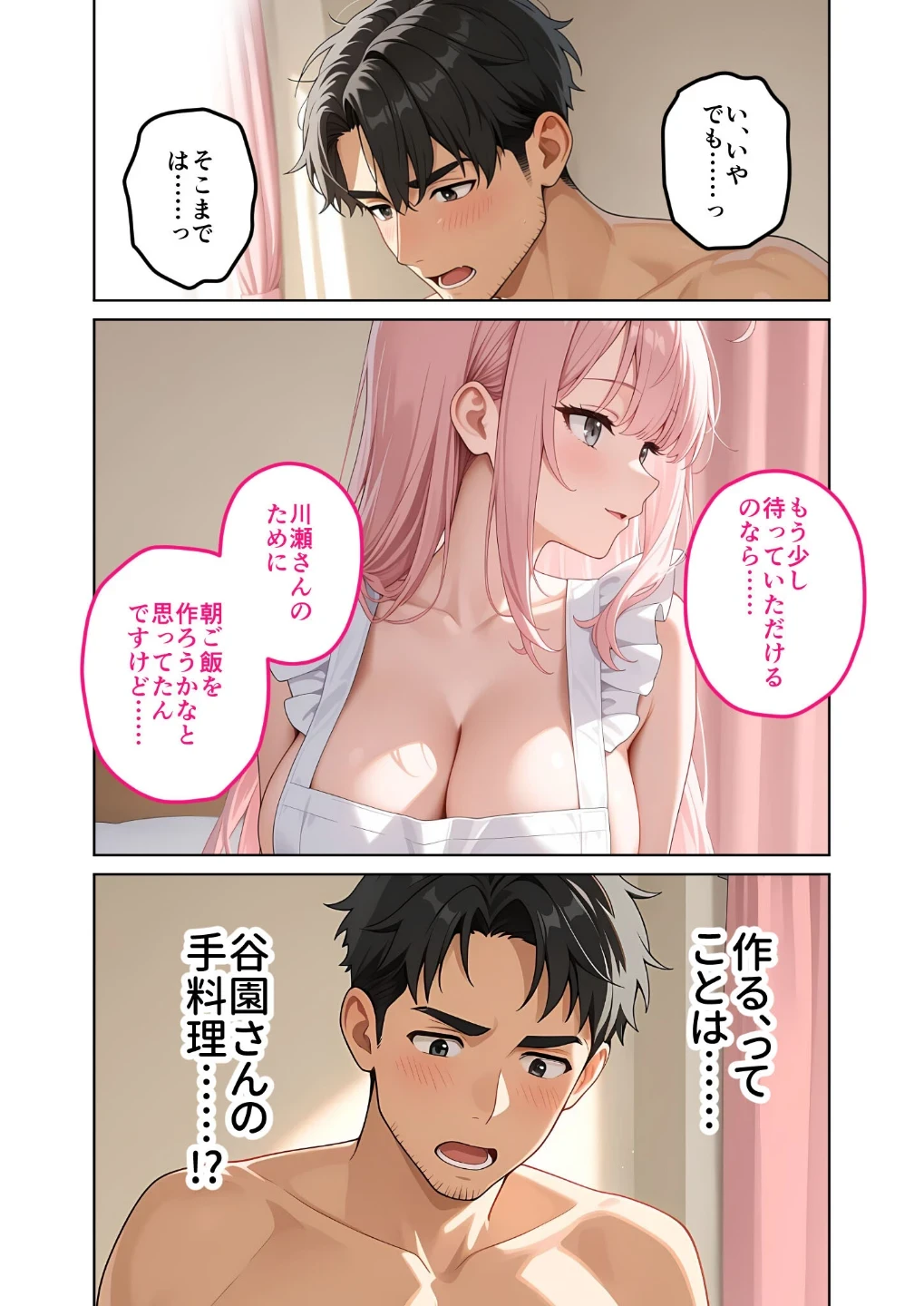お客様はおっぱいです。 モザイク版 画像4