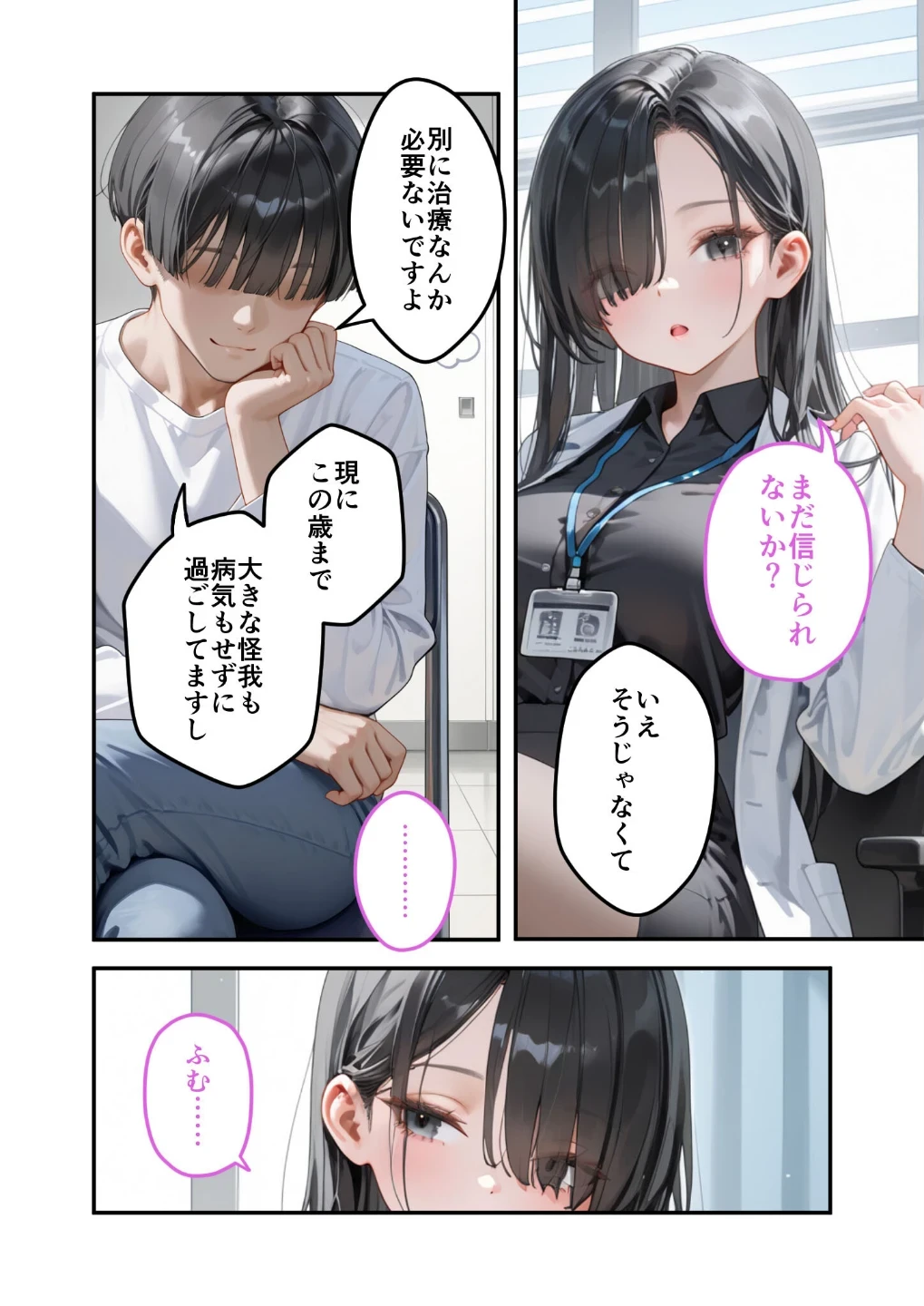 童貞撲滅！セックス・クリニック モザイク版 画像2
