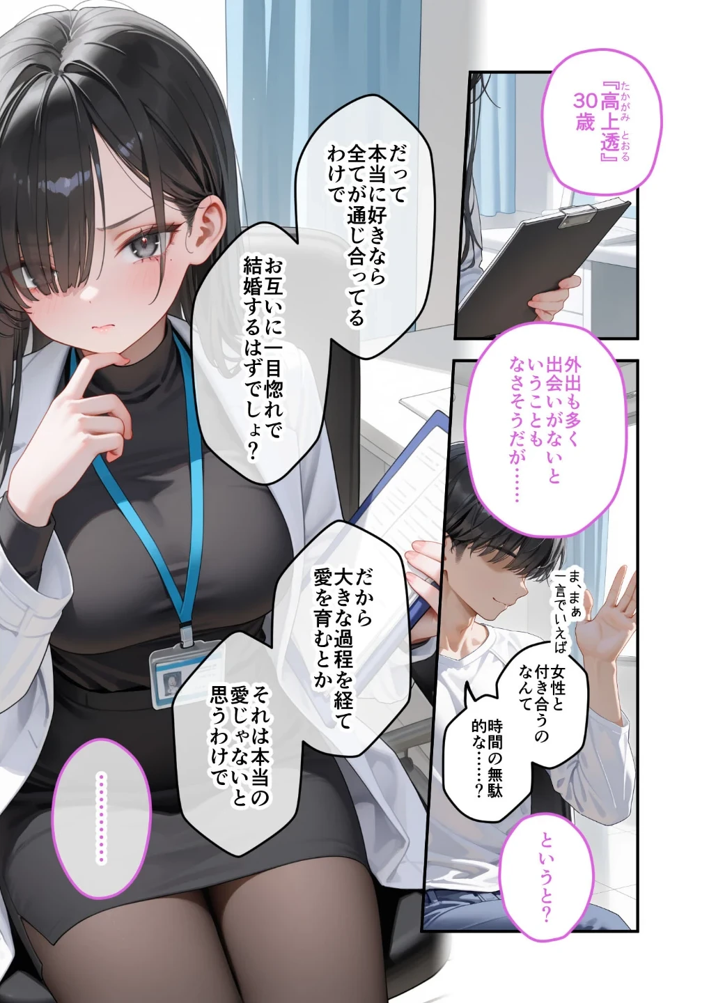 童貞撲滅！セックス・クリニック モザイク版 画像3