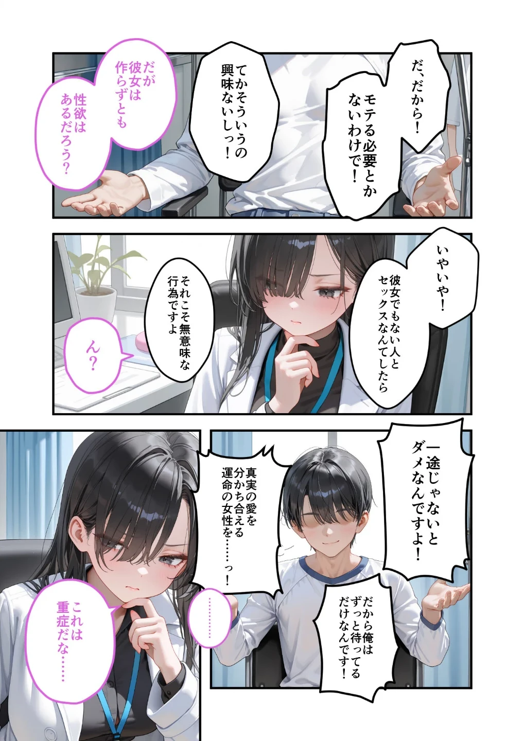 童貞撲滅！セックス・クリニック モザイク版 画像5