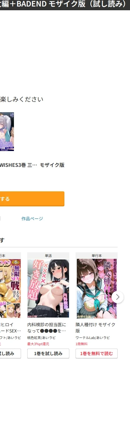 魔法少女WISHES モザイク版 画像10