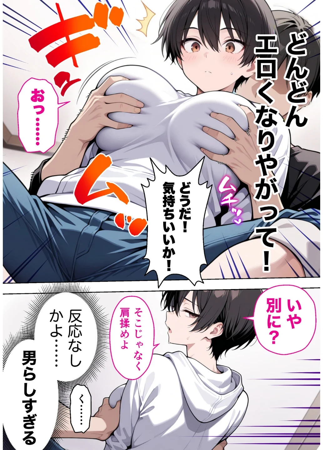 ボーイッシュ幼馴染がエロすぎて困っています 画像4