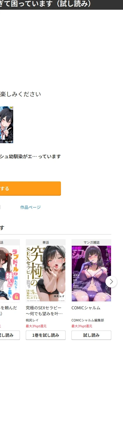 ボーイッシュ幼馴染がエロすぎて困っています 画像8