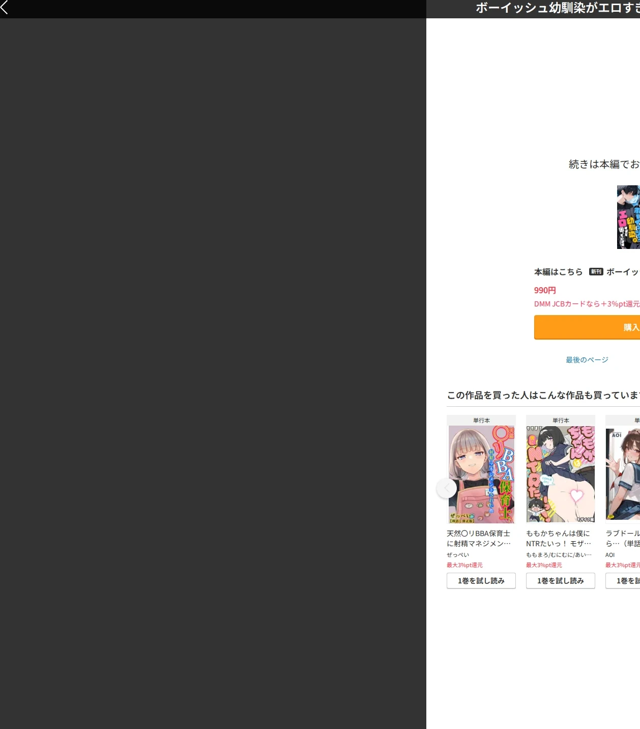 ボーイッシュ幼馴染がエロすぎて困っています 画像9