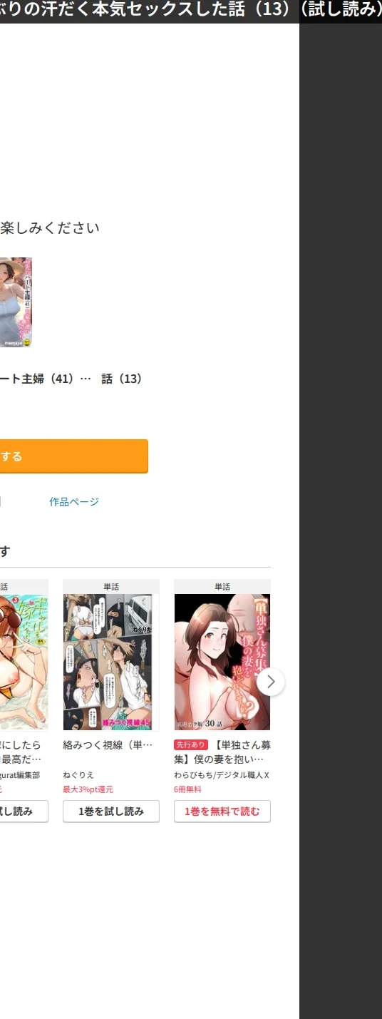 バ先のパート主婦（41）を家に連れ込んだら10年ぶりの汗だく本気セックスした話（単話） 画像7