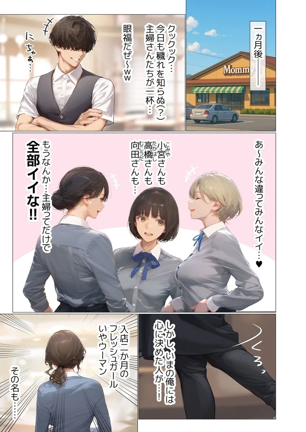バ先のパート主婦（アラフォー・子持ち）旦那も知らない変態SEXで寝取り開発（単話） 画像1