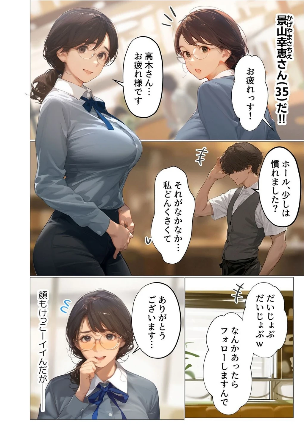 バ先のパート主婦（アラフォー・子持ち）旦那も知らない変態SEXで寝取り開発（単話） 画像2