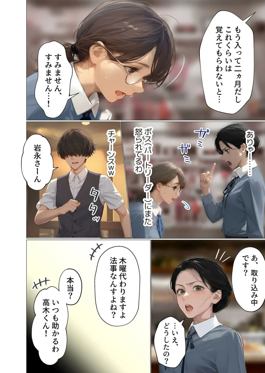 バ先のパート主婦（アラフォー・子持ち）旦那も知らない変態SEXで寝取り開発（単話） 画像4