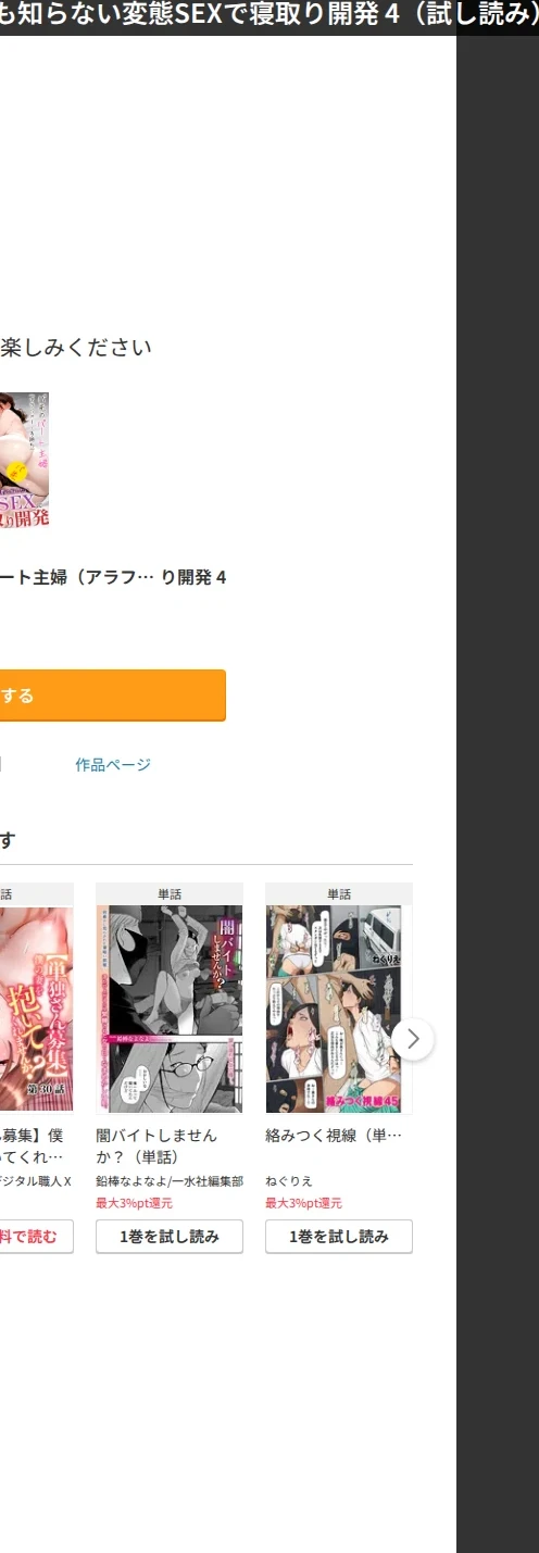 バ先のパート主婦（アラフォー・子持ち）旦那も知らない変態SEXで寝取り開発（単話） 画像8