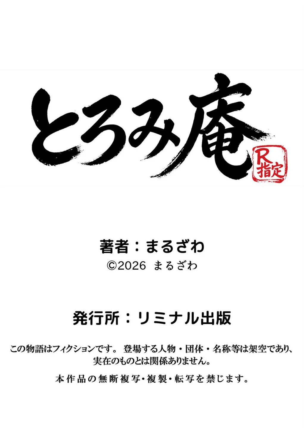 初めてのスワッピング〜色んな感情が入り乱れてすごく乱れた(単話) 画像5
