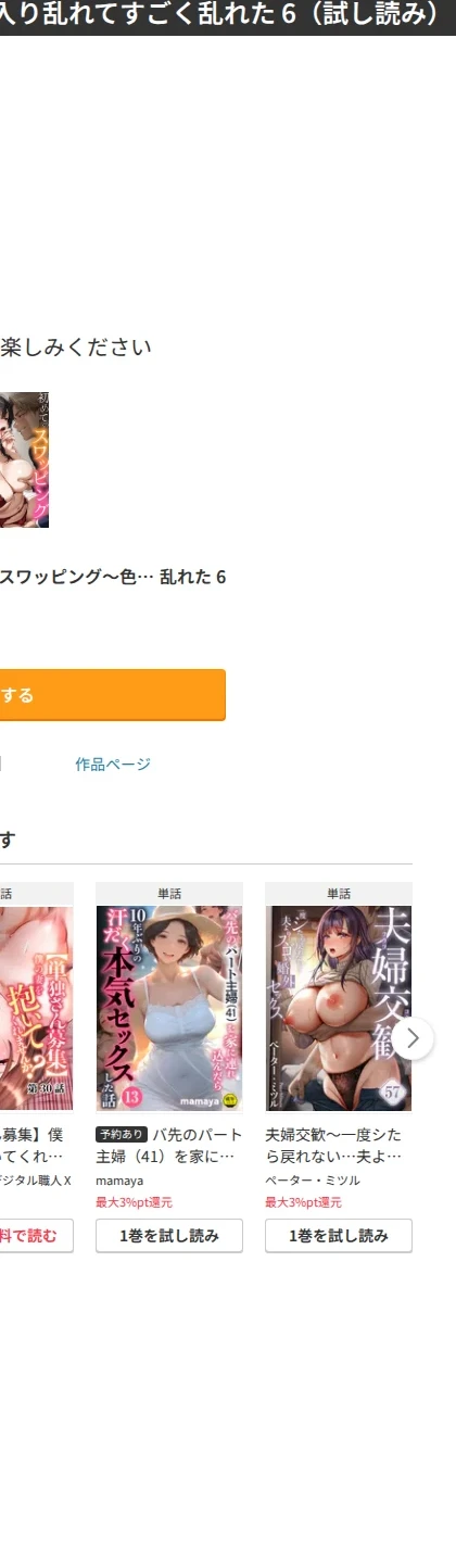 初めてのスワッピング〜色んな感情が入り乱れてすごく乱れた(単話) 画像6