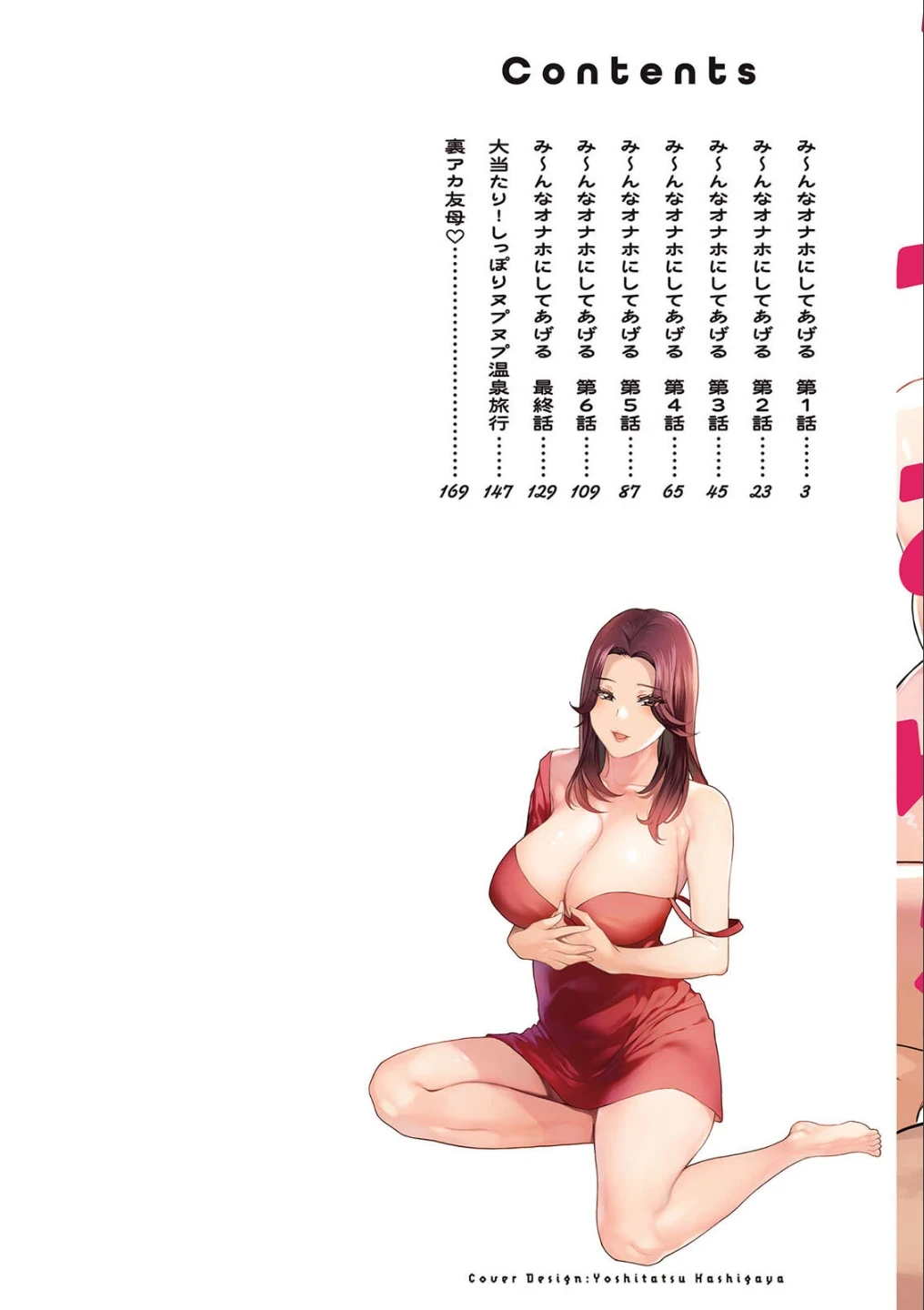 み〜んなオナホにしてあげる 画像1