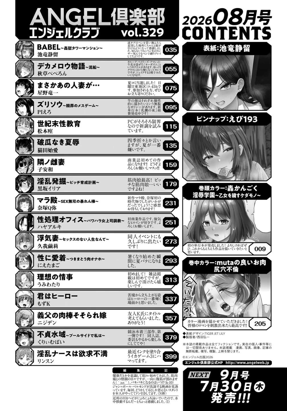 ANGEL倶楽部 2026年8月号 画像1