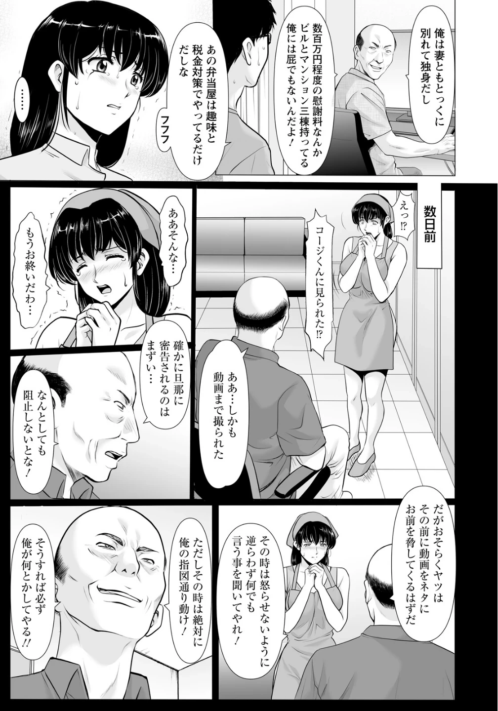 まさかあの人妻が… 【単話】(単話) 画像2