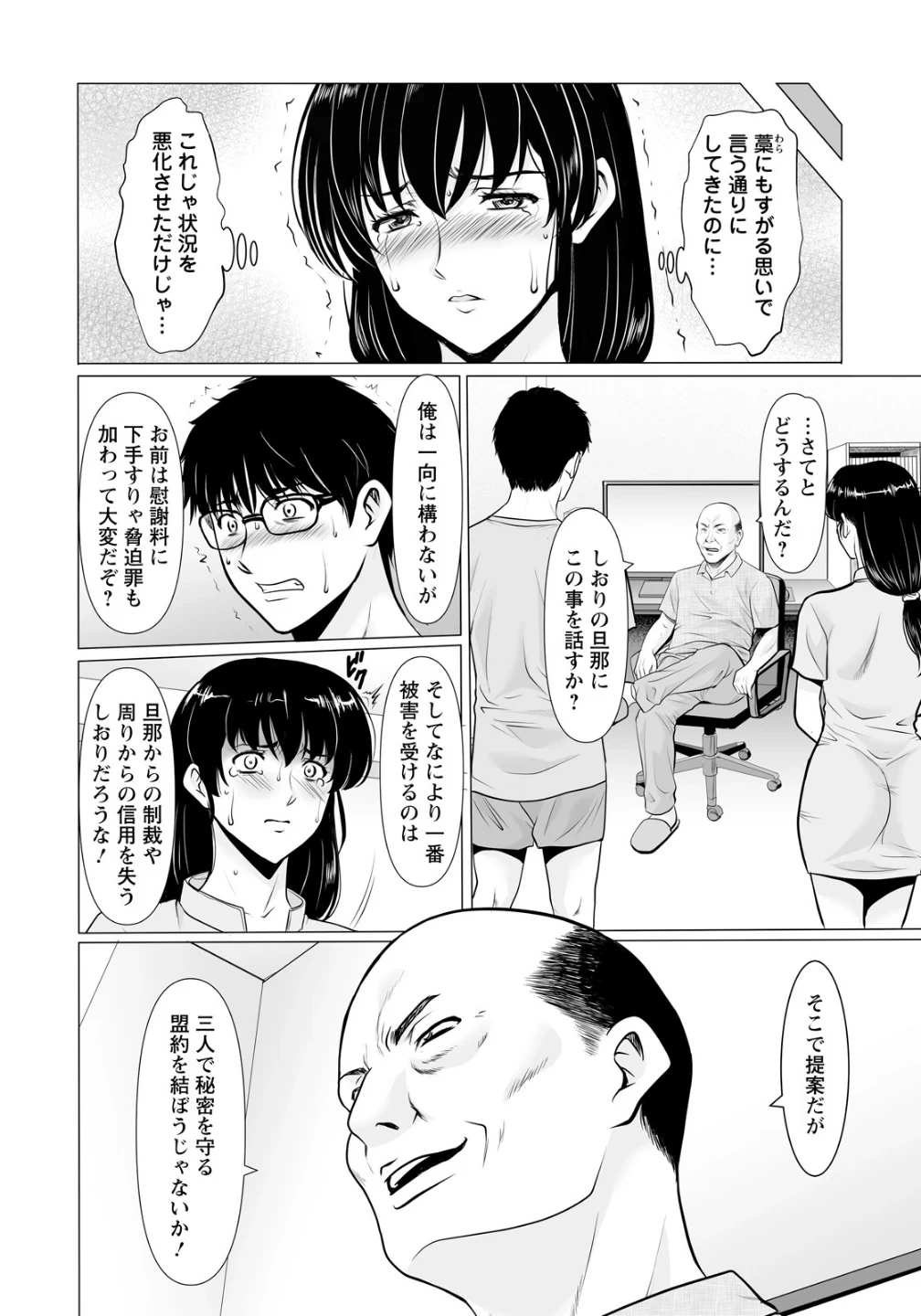 まさかあの人妻が… 【単話】(単話) 画像3