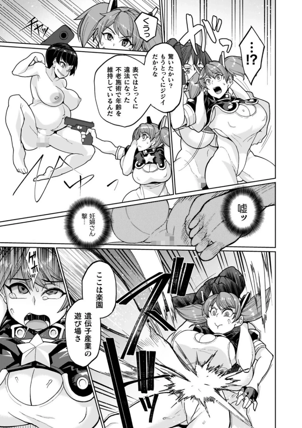 イキ果て終わり、尚生きる 画像10
