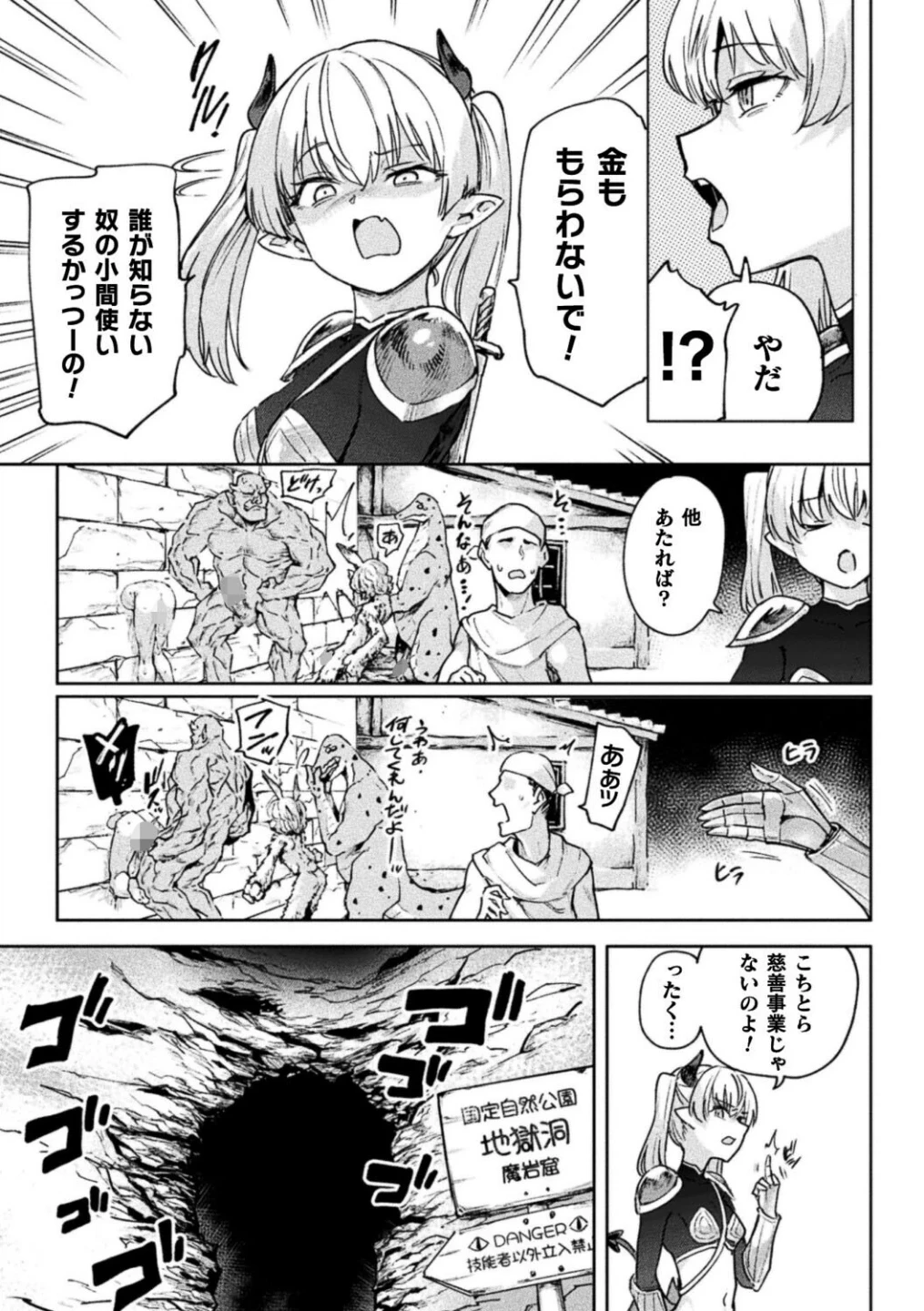 エロトラップダンジョン(単話) 画像2