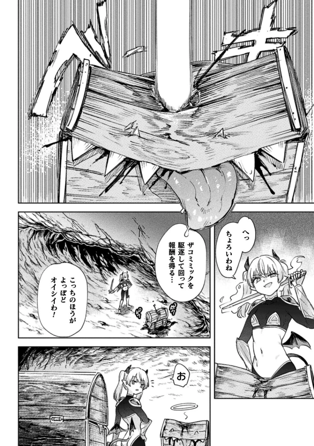 エロトラップダンジョン(単話) 画像3
