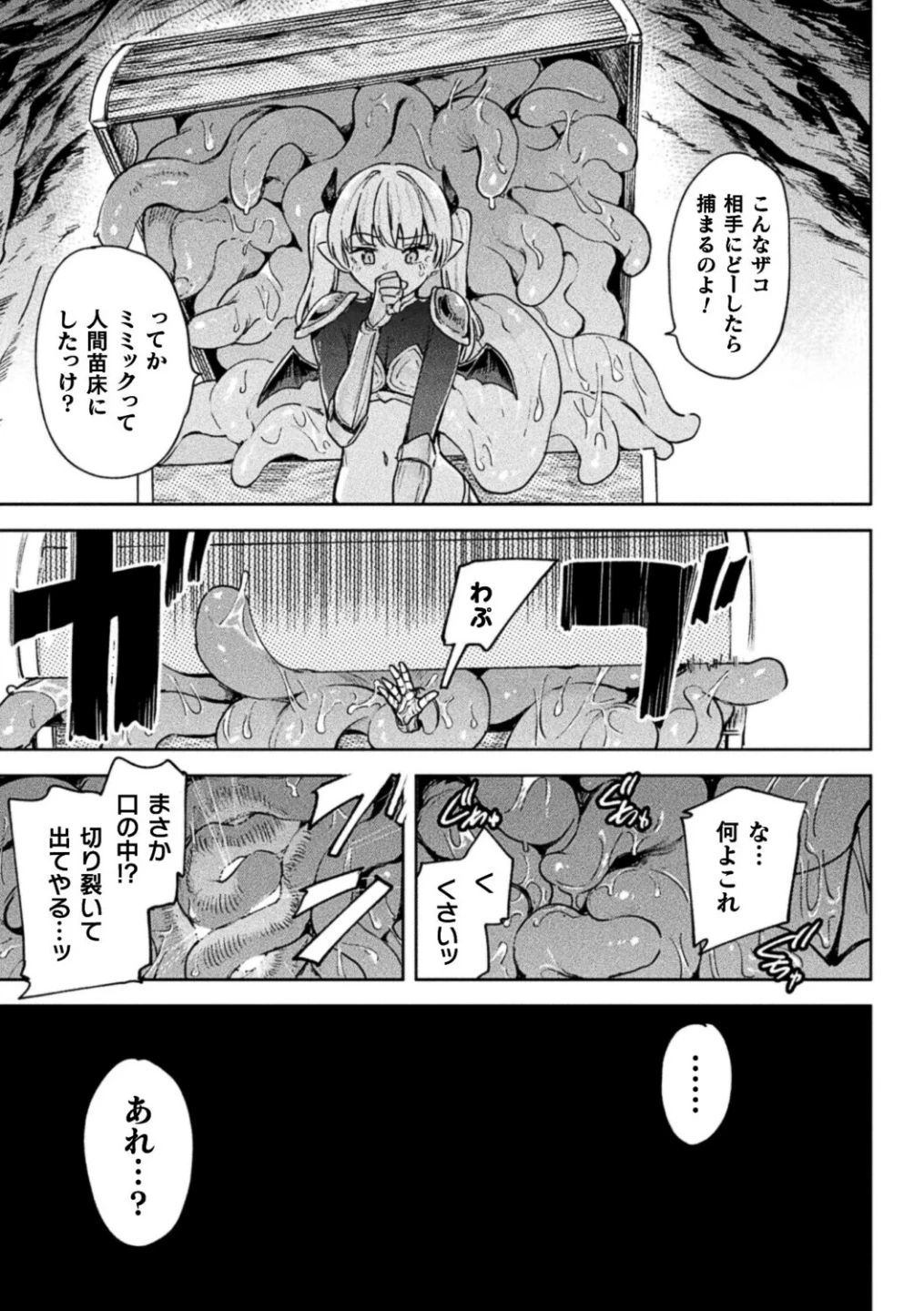 エロトラップダンジョン(単話) 画像6