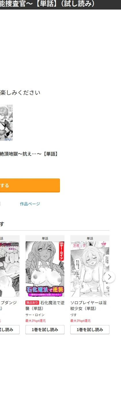 時間停止絶頂地獄〜抗えない異能捜査官〜(単話) 画像8
