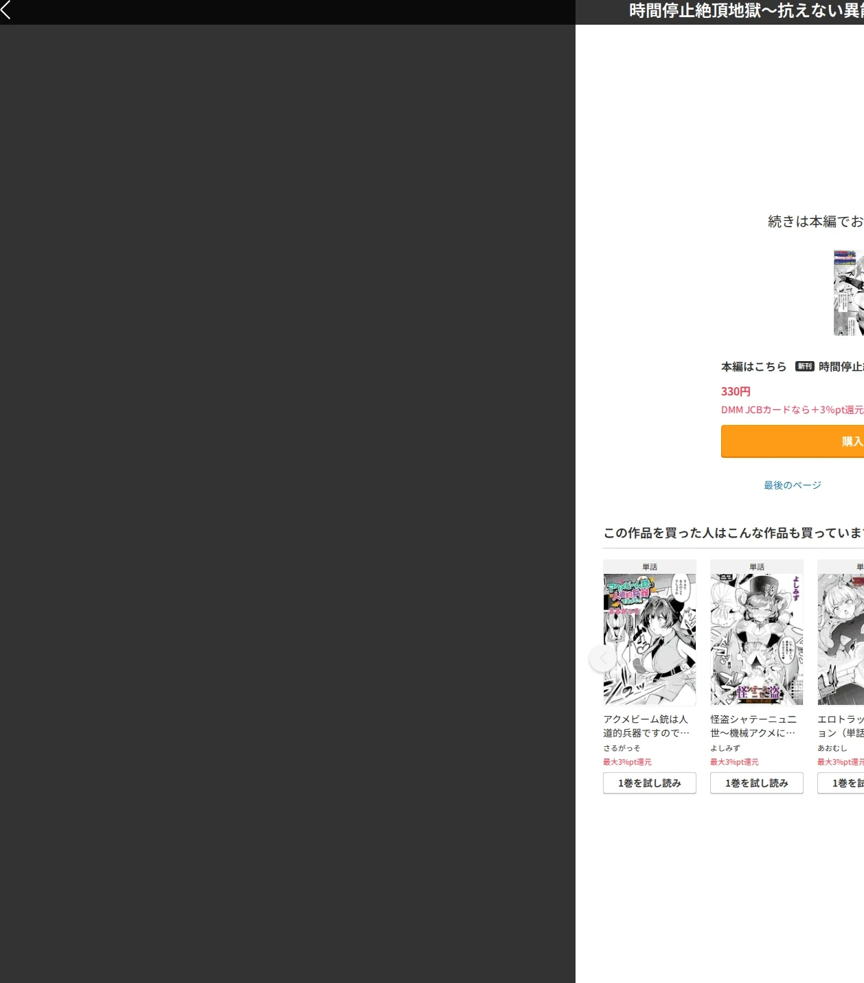 時間停止絶頂地獄〜抗えない異能捜査官〜(単話) 画像9