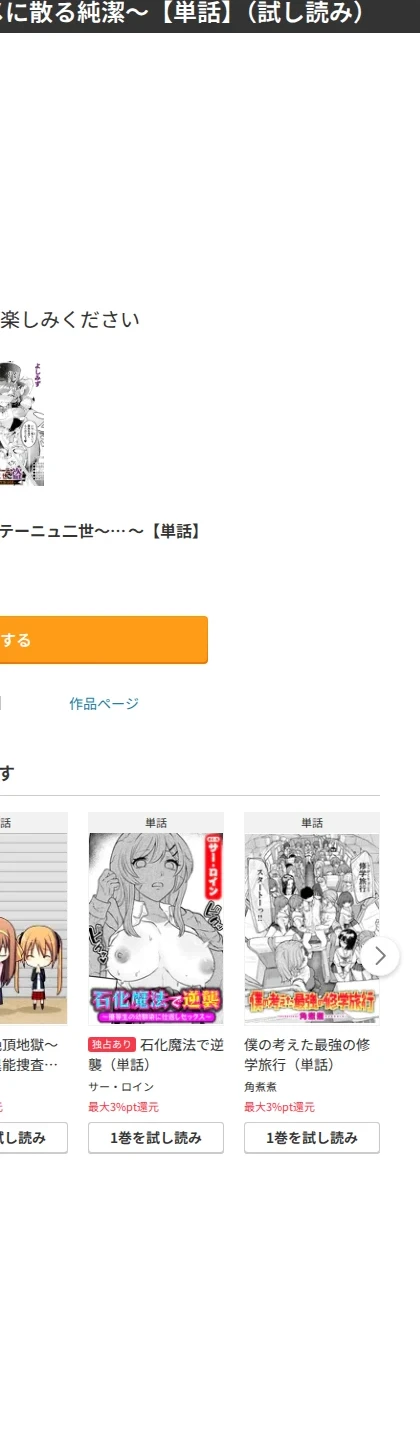 怪盗シャテーニュ二世〜機械アクメに散る純潔〜(単話) 画像10