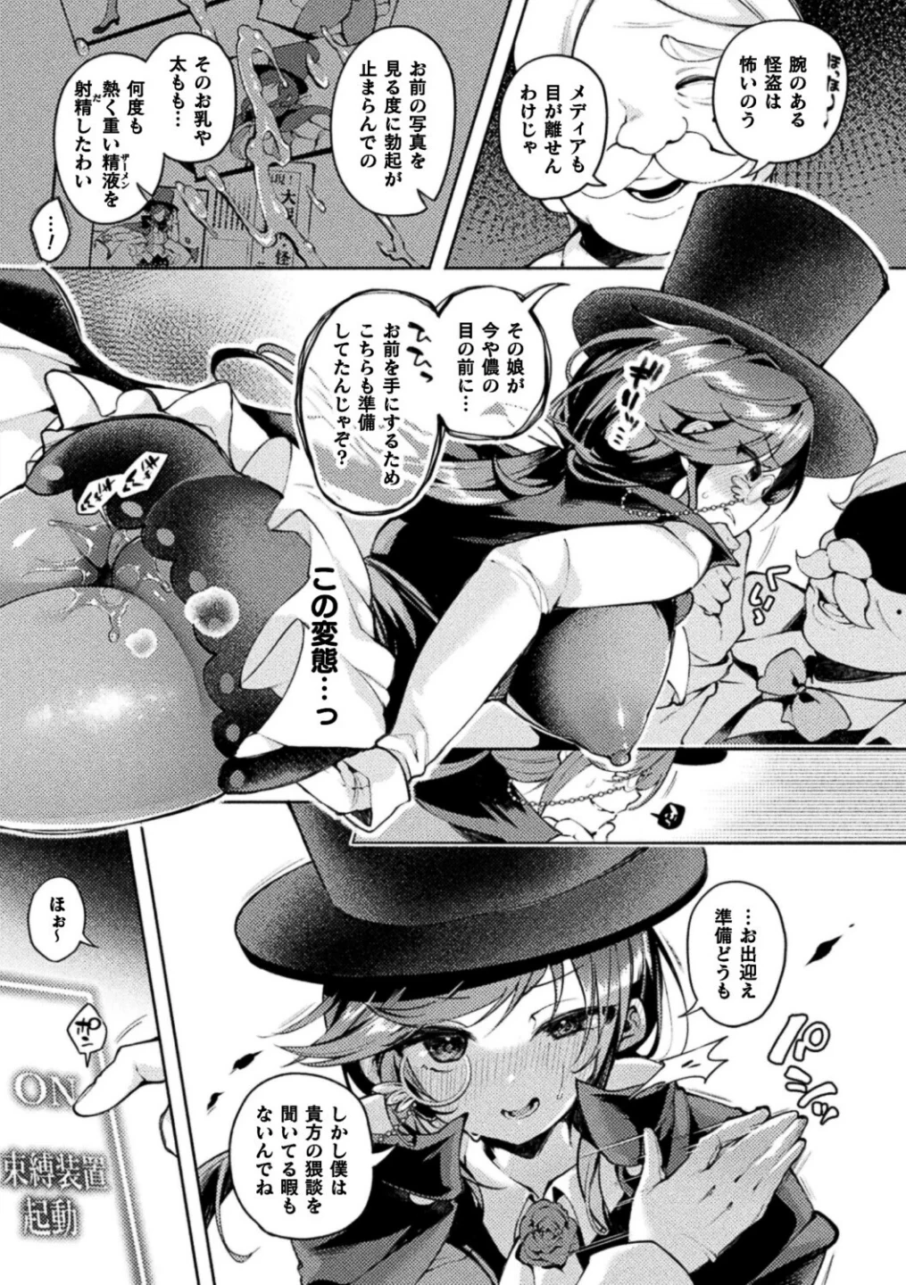 怪盗シャテーニュ二世〜機械アクメに散る純潔〜(単話) 画像6