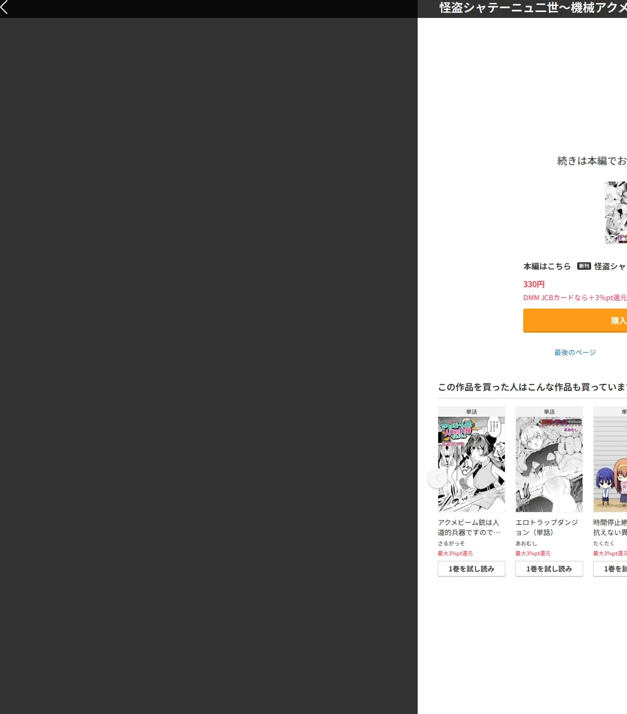 怪盗シャテーニュ二世〜機械アクメに散る純潔〜(単話) 画像9