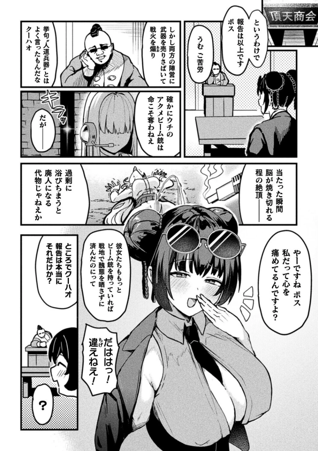 アクメビーム銃は人道的兵器ですのでっ!(単話) 画像1