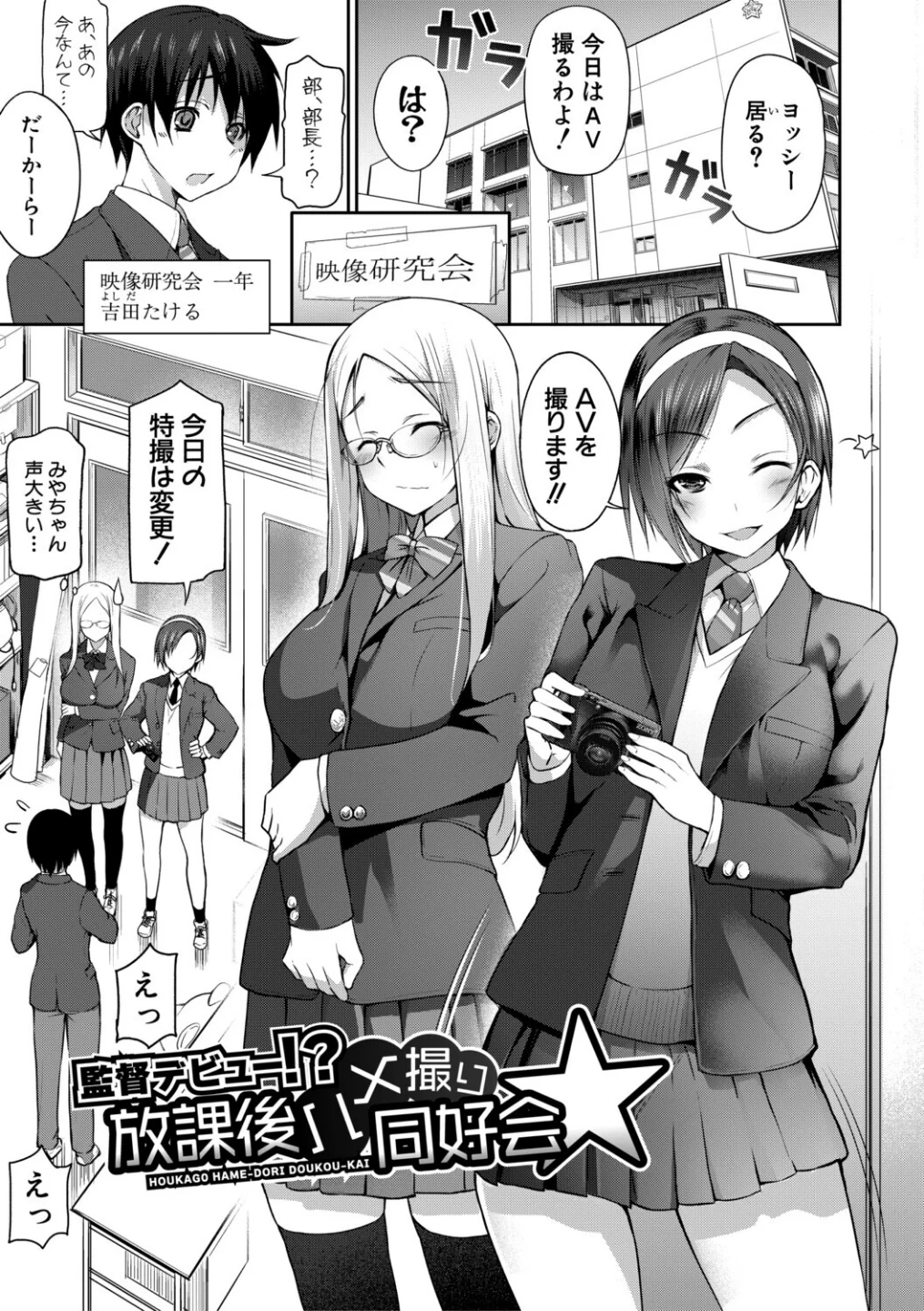 全部見せます!放課後ハメ撮り同好会☆ 画像1