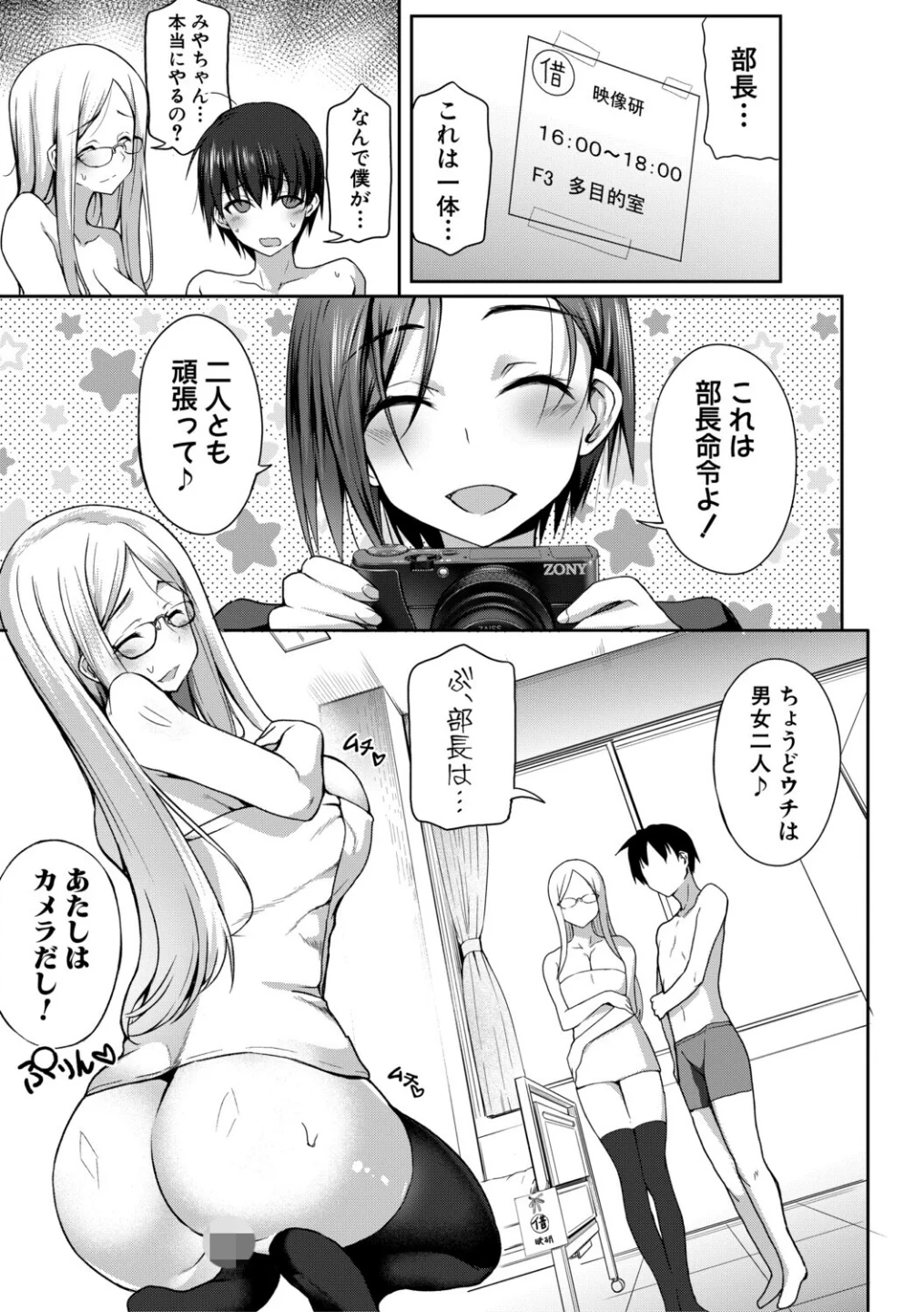 全部見せます!放課後ハメ撮り同好会☆ 画像5